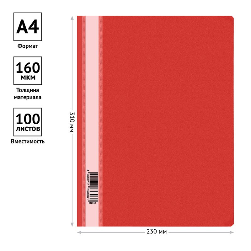 Папка-скоросшиватель пластиковая OfficeSpace, А4, 160мкм, красная с прозрачным верхом