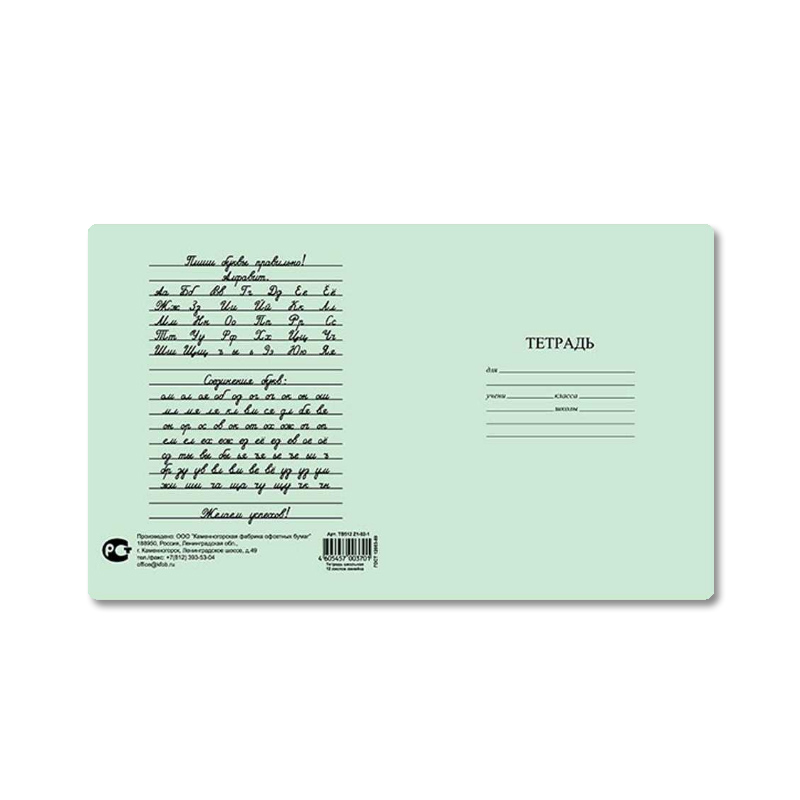 Тетрадь школьная КФОБ 12 листов в линейку поля офсет №1 зелёная обложка с алфавитом