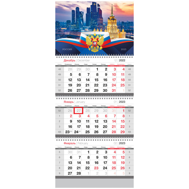 Календарь 2023, настенный 3-х блочный 3 греб. 295х660 Москва + Символы России, полноцвет