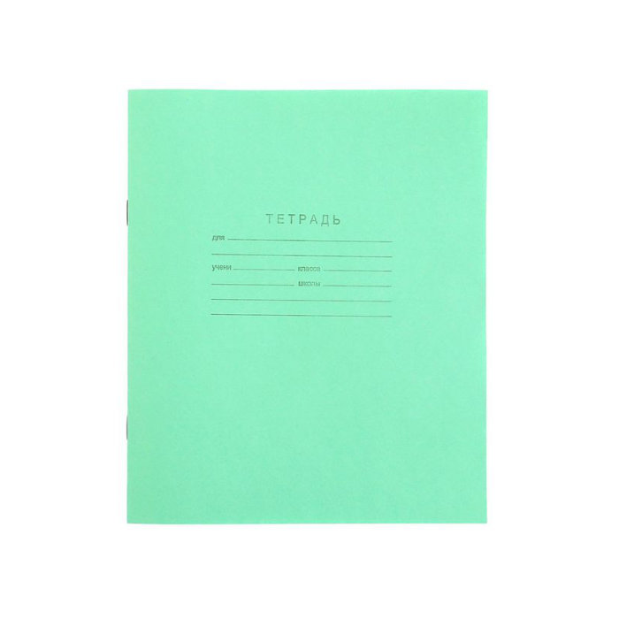 Тетрадь школьная КПК 12 листов в линейку писчая №2 зелёная обложка поля арт. 13С1
