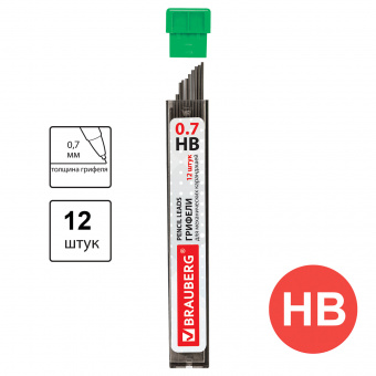 Грифель для авт. карандаша 0.7мм HB, 12шт/уп, BRAUBERG Hi-Polymer